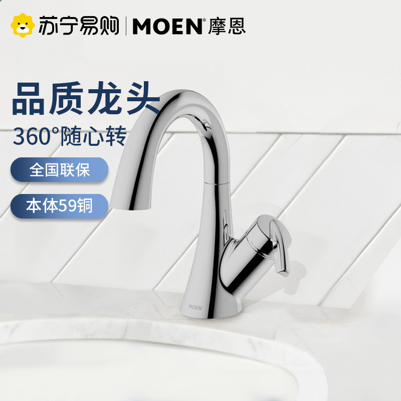 59121摩恩卫生间洗脸盆面盆水龙头冷热卫浴单把单孔台盆脸盆龙头