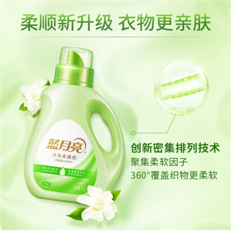 蓝月亮浓缩除菌柔顺剂1kg 白茶香 除菌率99.9% 用量省半 柔软防静电
