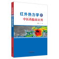 红外热力学之 医 临床应用
