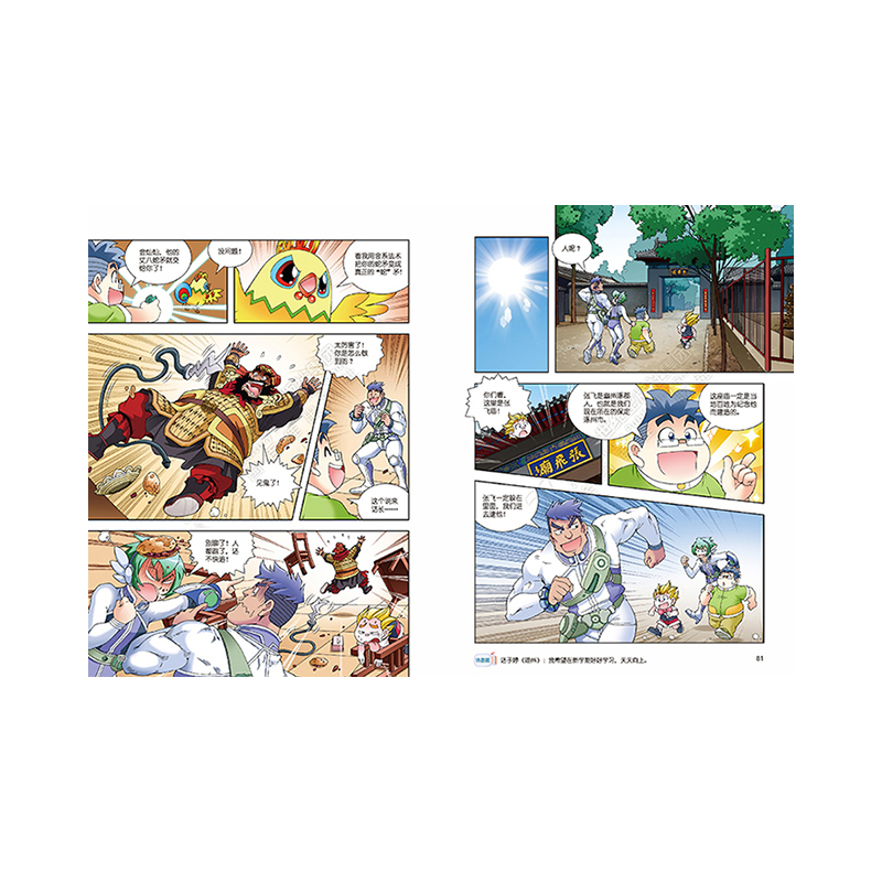 河北寻宝记 大中华25 [正版新书]河北寻宝记大中华寻宝漫画书25中国