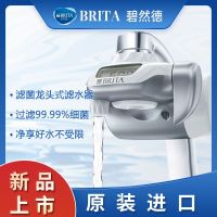 碧然德BRITA原装进口 On Tap直饮净水机水龙头过滤器滤菌净水器