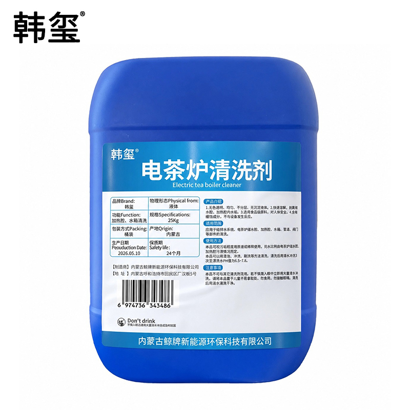 韩玺 电茶炉清洗剂 电茶炉除垢清洗剂 25kg 桶高清大图