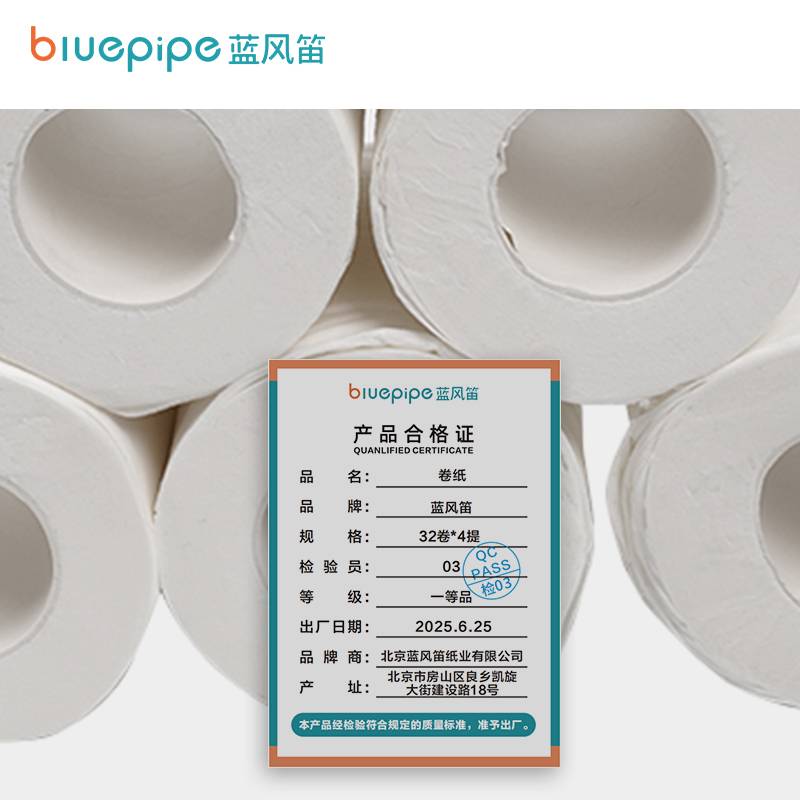 蓝风笛 卷纸 32卷*4提 件高清大图