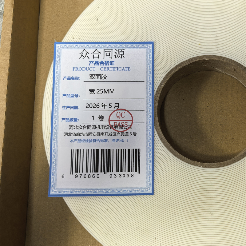 众合同源 双面胶 宽25MM 卷高清大图