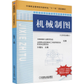 机械制图(任务驱动模式)