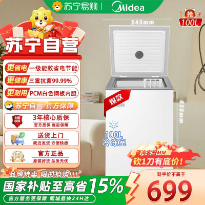 美的冷柜 BD/BC-100KMC极地白