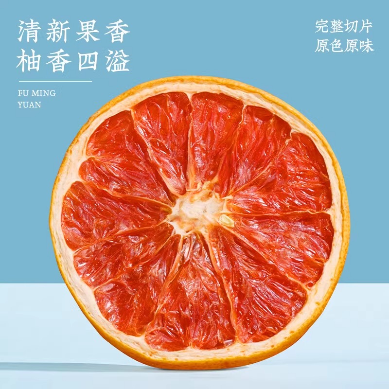 红心西柚片西柚干片网红西柚茶水果干 袋装250g高清大图