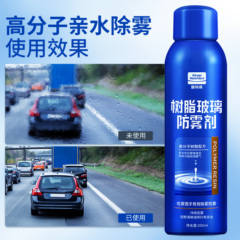 固特威(Korper Besonders)防雨剂汽车挡风玻璃防雾剂后视镜防雨喷雾内饰清洁剂 防雾剂+防雾剂[套装]2