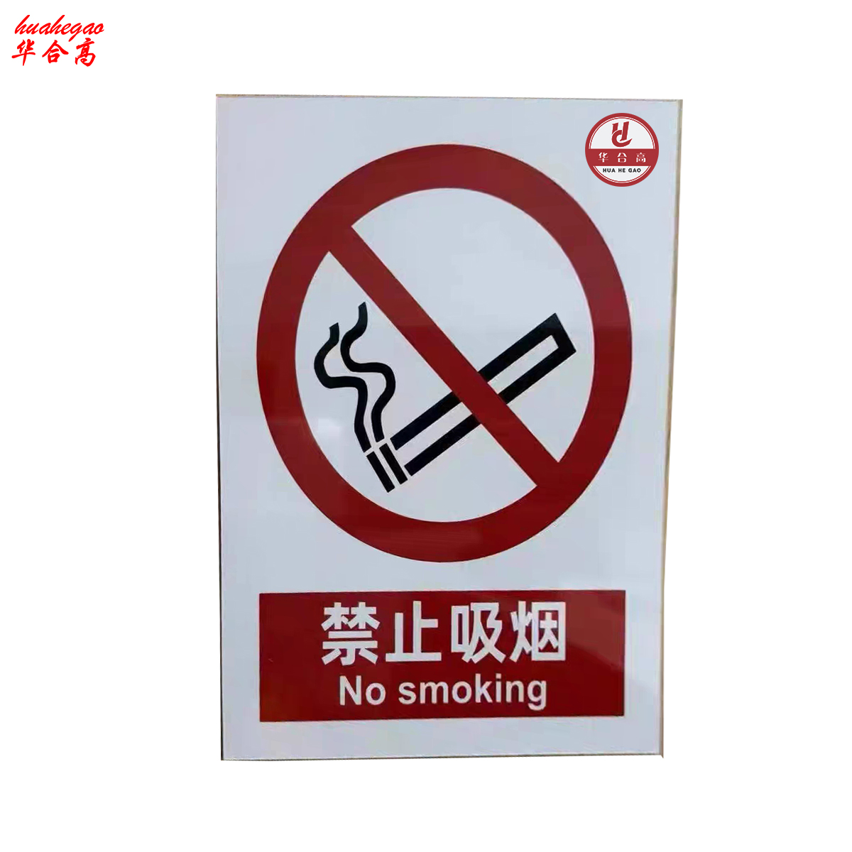 标识牌 300*200*2mm 单位:块高清大图