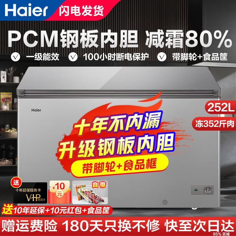 [重磅新款]Haier/海尔冰柜家用252 升无需除霜一级能效全冷冻单温大冷柜 BC/BD-252HM可装350斤肉