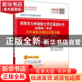 同等学力申请硕士学位英语水平全国统一考试历年真题及模拟试题详解