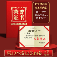 齐心C4572-10绒毛面荣誉证书12K红色10本 封皮带内芯纸质外壳 单位优秀员工颁奖证书