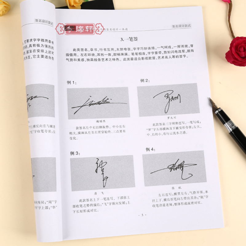 [正版]学海轩个性签名设计行书草书线条的雕塑学习签名设计工具书谢昭然图书