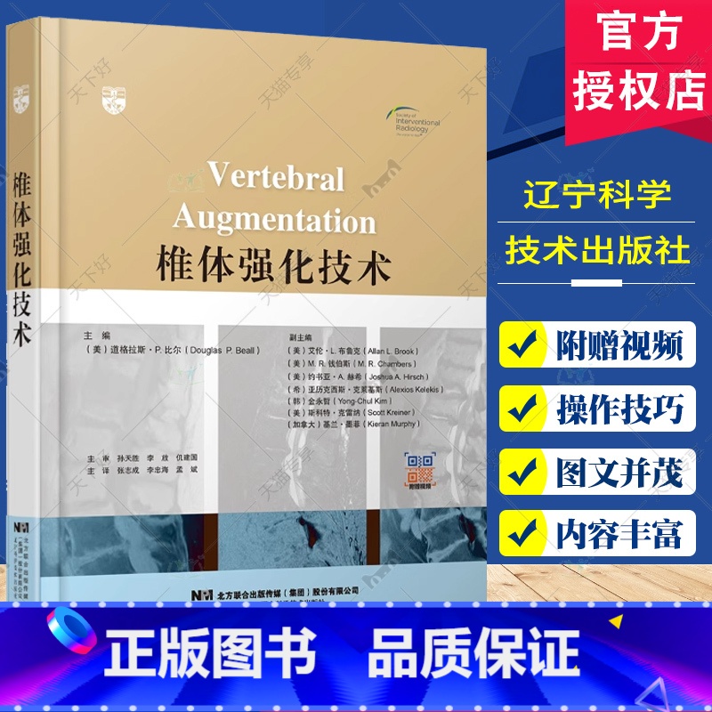 单本全册 【正版】椎体强化技术 辽宁科学技术出版社 张志成等 椎体压缩骨折的临床疼痛管理 植入物在椎体强化术中的应用 椎