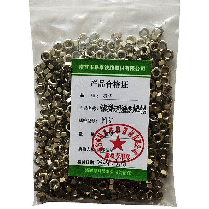 镀镍铜螺母螺帽 M5