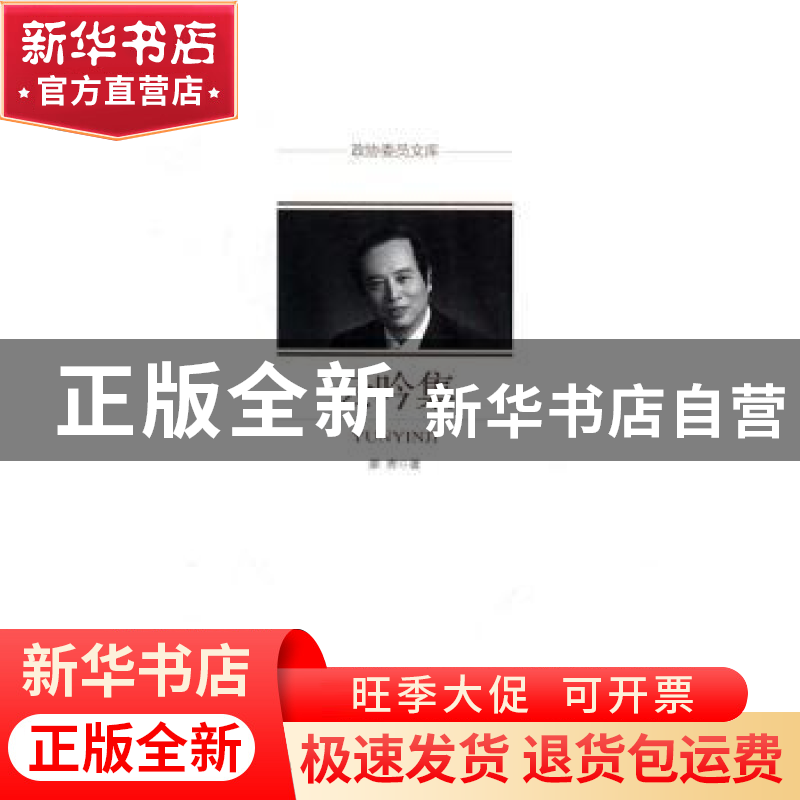 正版 云吟集 廖奔著 中国文史出版社 9787503489778 书籍高清大图