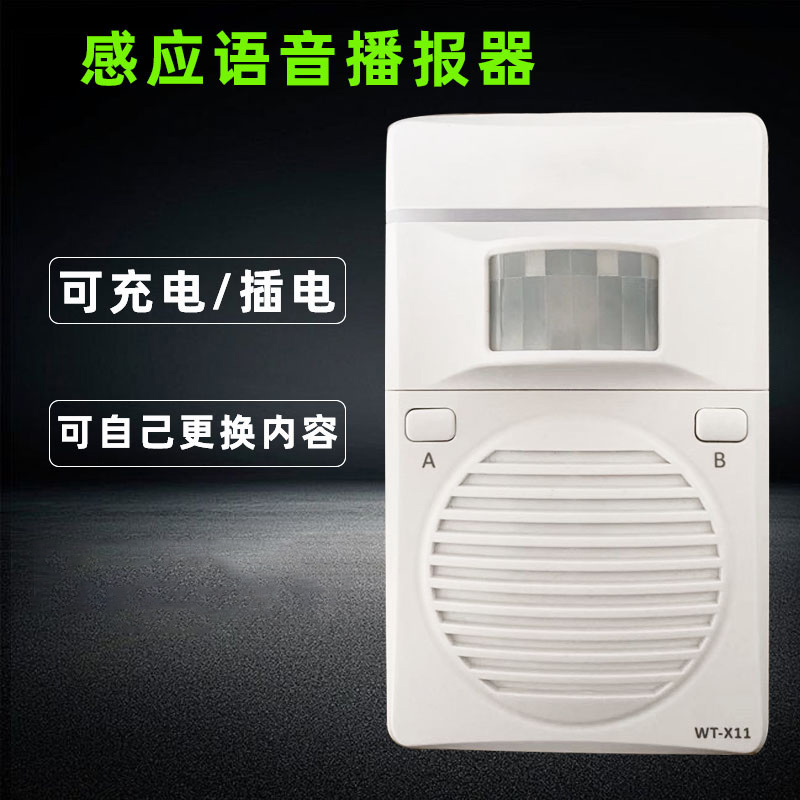 艾克心 人体感应播报器 上下楼梯扶梯安全语音提示器充电语音喇叭(单位:个)高清大图