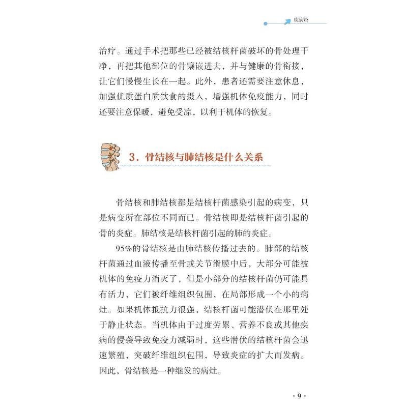 醉染图书骨结核防治9787306074690高清大图