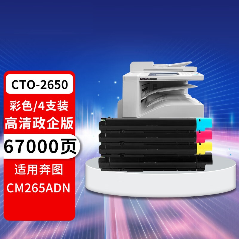 方舟 Glosen四色粉盒套装 CTO-2650适用奔图PANTUM CM265ADN激光打印机复印机硒鼓 墨粉盒 墨粉