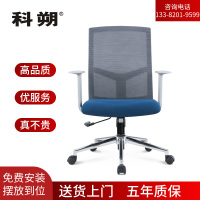 科朔 办公椅电脑椅职员椅网布升降转椅 KS-011B-2