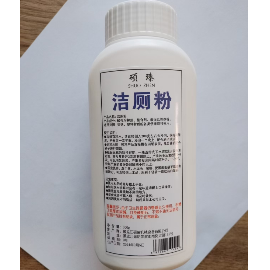 硕臻 洁厕粉 500g 瓶高清大图