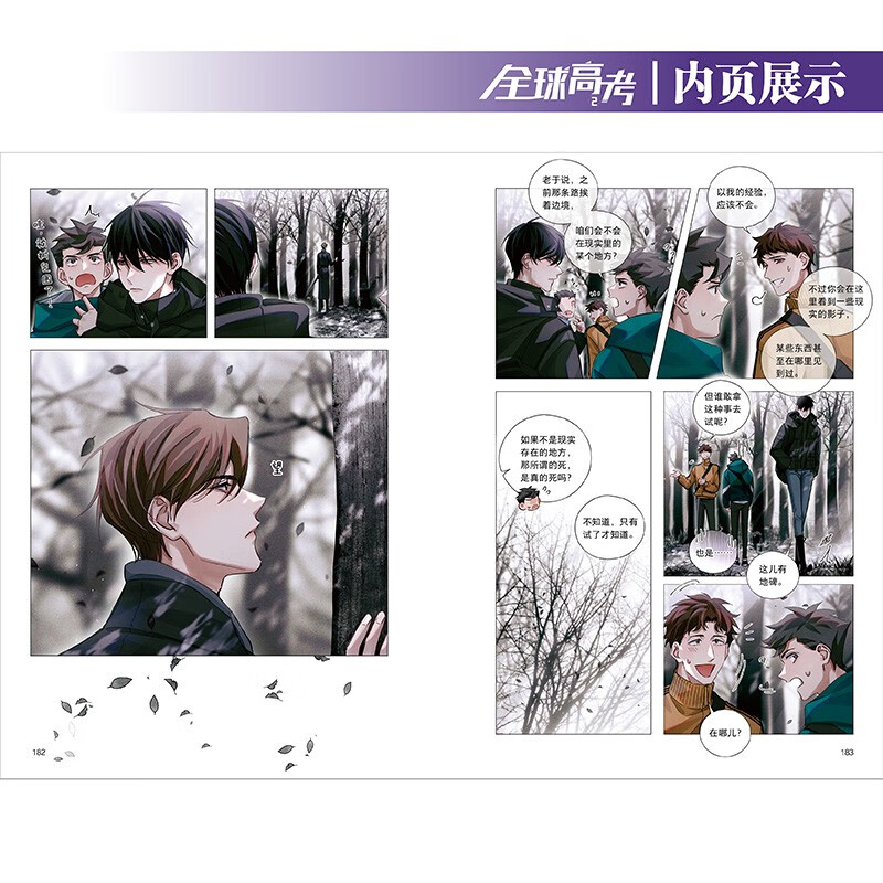 [正版]全球高考漫画1+2 木苏里原著小说改编自晋江文学城《全球高考》 漫画书 全球大型危险性考试 青春校园文学 套装高清大图