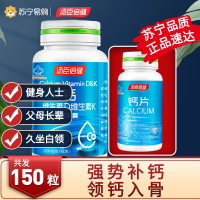 汤臣倍健钙维生素D维生素K软胶囊(100粒)+汤臣倍健钙片电商专供(50片)
