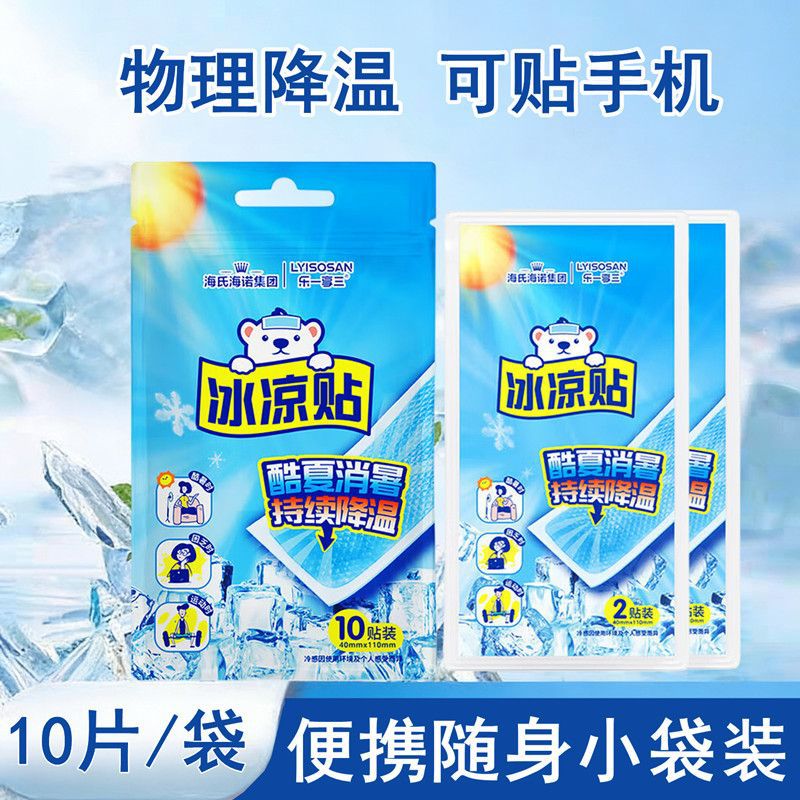 海氏海诺 10片装夏季运动军训降热冰凉贴家用发热物理降温退热冰感清凉贴冰凉贴高清大图