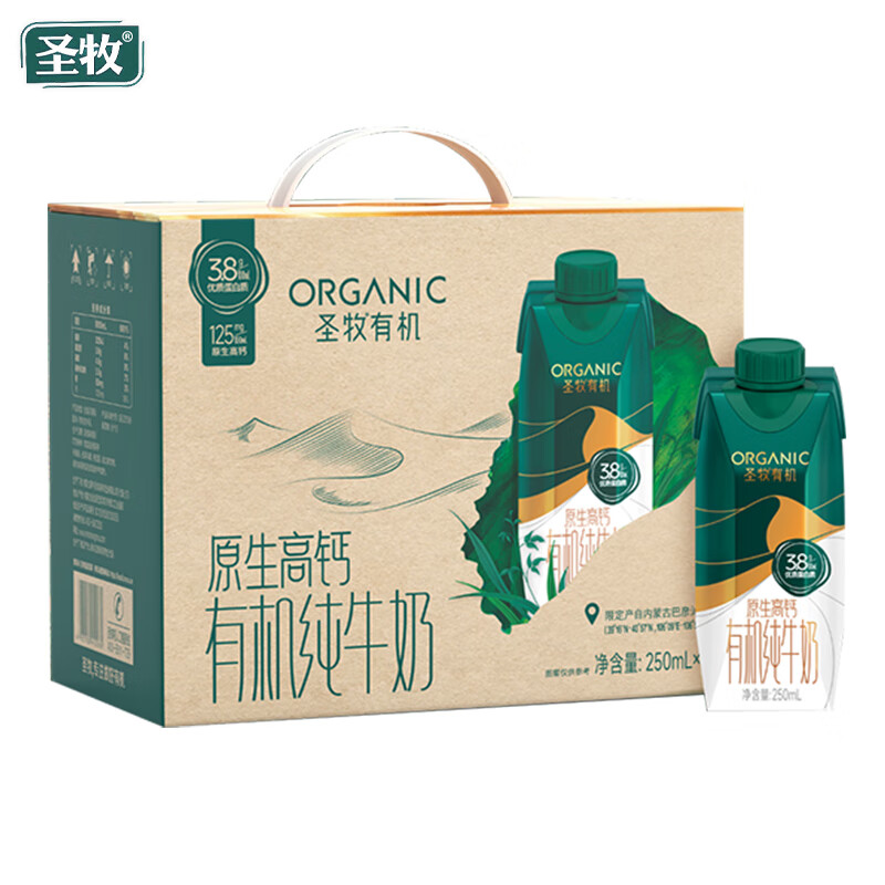 圣牧 有机纯牛奶(梦幻盖) 250ml*10盒