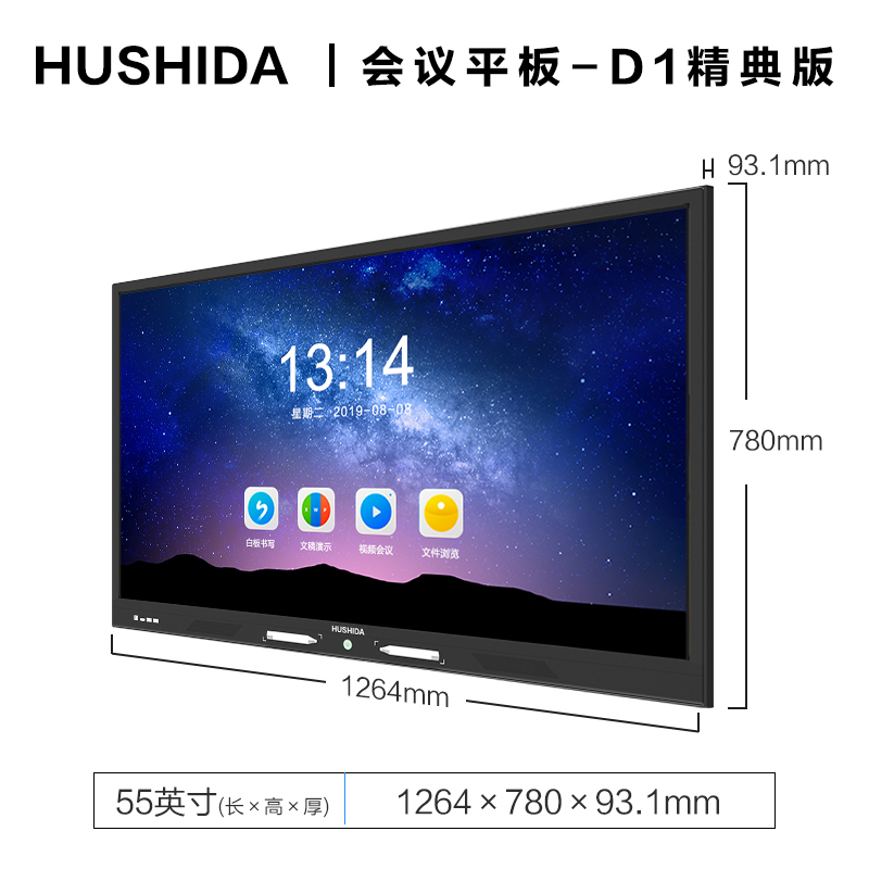 互视达(HUSHIDA) 86英寸会议平板多媒体教学一体机4K触控触摸壁挂广告查询电视显示器电子白板D1 安卓 HYCM-86