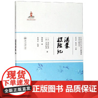 满蒙探险记(/日本近代对中国边疆调查及其文献研究 日 深谷松涛 日 古川狄风 著 杨凤秋 译 历史知识读物社科 正版图书