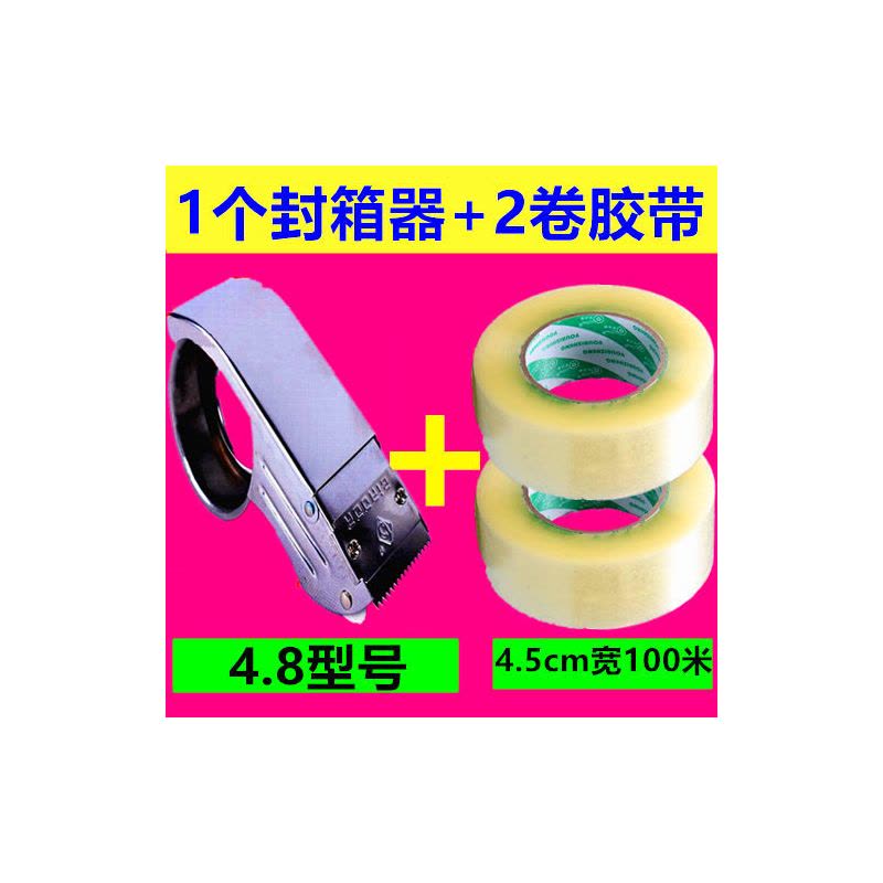 4.8/6cm全不锈钢透明胶带切割器封箱机打包器胶带机胶带机封箱器|1个封箱器+2卷透明胶带 6.0型图片
