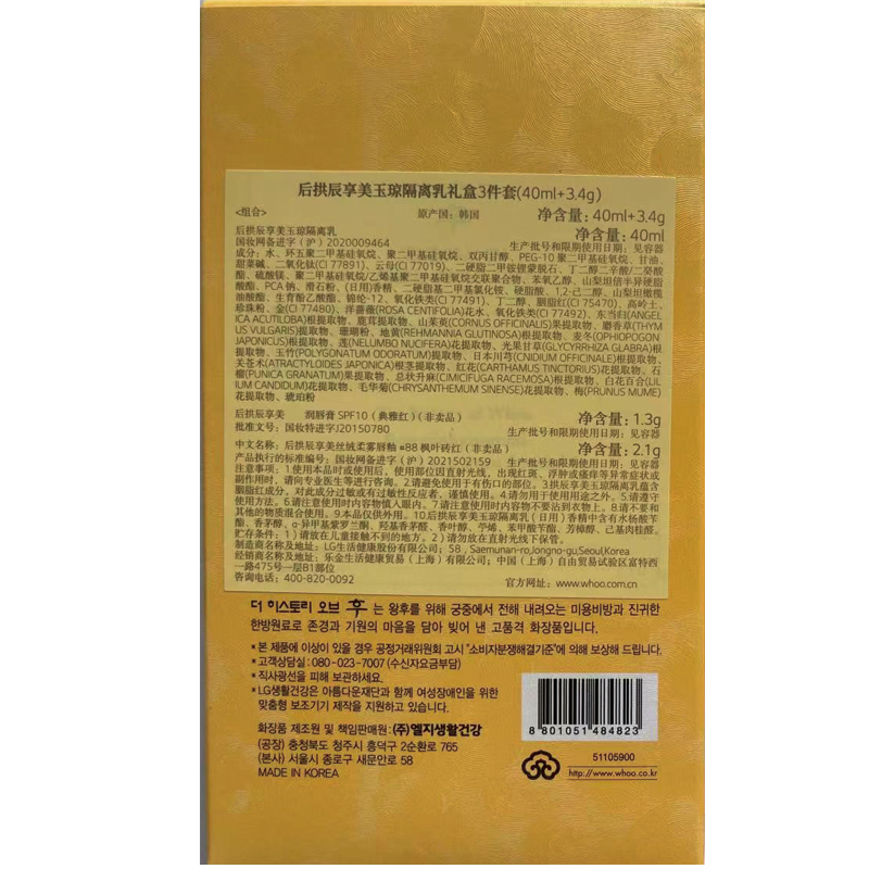后拱辰享美玉琼隔离乳礼盒3件套(40ml+3.4g)