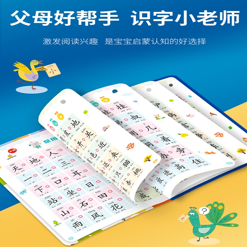 智扣会说话的趣味识字1200字早教有声书幼儿象形识字点读发声书早教宝宝书本启蒙书儿童识字书幼