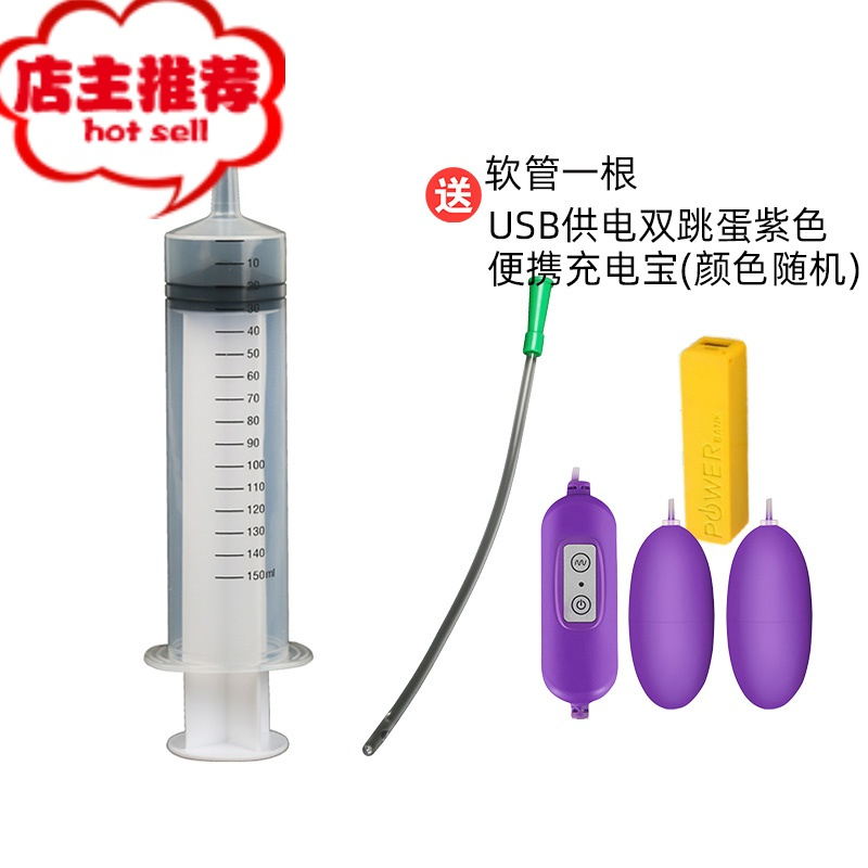 SM肛门冲洗器男用后庭灌肠清洗清肠女用私处工具情趣性用品女gay欢乐小鸟 针筒清洗器[送软管+双头跳蛋+充电宝]后庭清洁