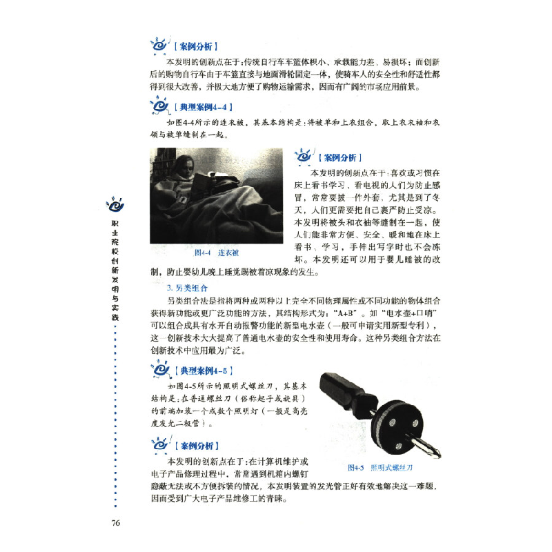 正版新书]职业院校创新发明与实践朱照红 编9787302272922高清大图