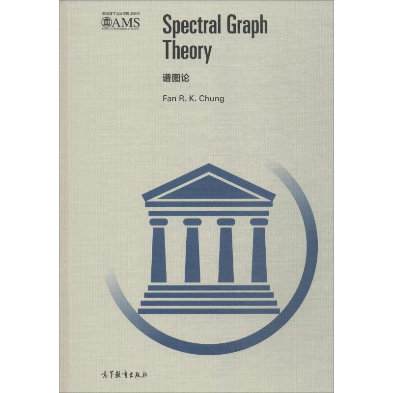 【M】谱图论-9787040502305