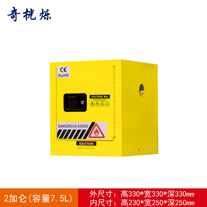 奇桄烁防爆柜2加仑/台高清大图