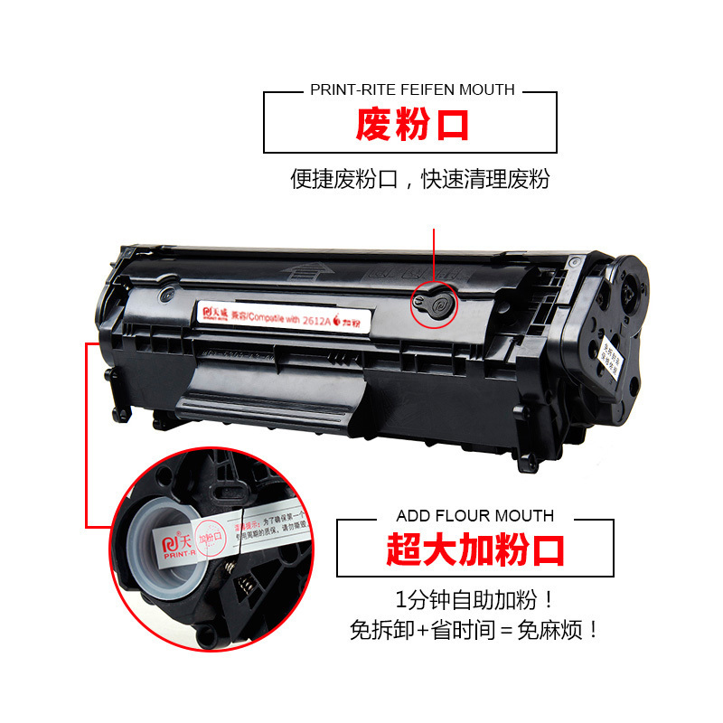 天威(PRINT-RITE) 2612A硒鼓 易加粉 适用惠普M1005 hp1020 1010 1018