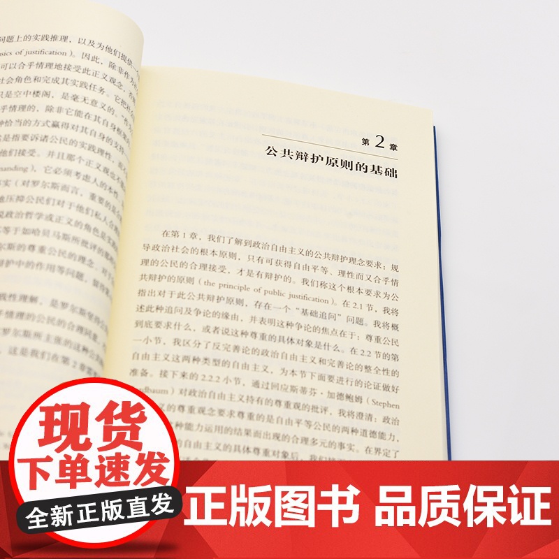辩护的政治 陈肖生 生活.读书.新知三联书店 正版书籍高清大图