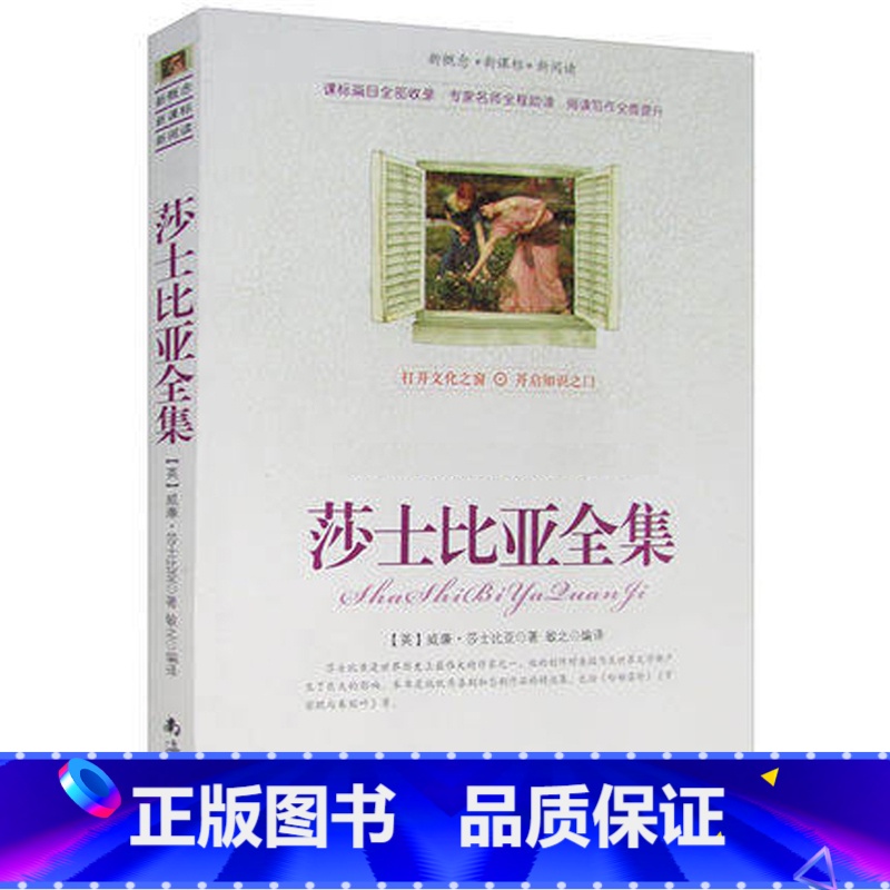 [正版]选4本44元 莎士比亚全集(含威尼斯商人皆大欢喜哈姆莱特罗密欧与朱丽叶等) 青少年版初高中世界名著课外书籍