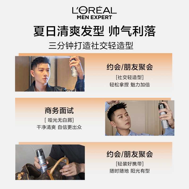 欧莱雅男士造型哑光塑型喷雾200ml+哑光发泥70g持久定型