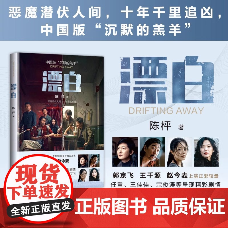 [王千源电视剧原著]漂白 陈枰 著 中国版 沉默的羔羊 郭京飞 赵今麦上演正邪较量 电视剧原著小说 惊悚悬疑推理小说 十高清大图