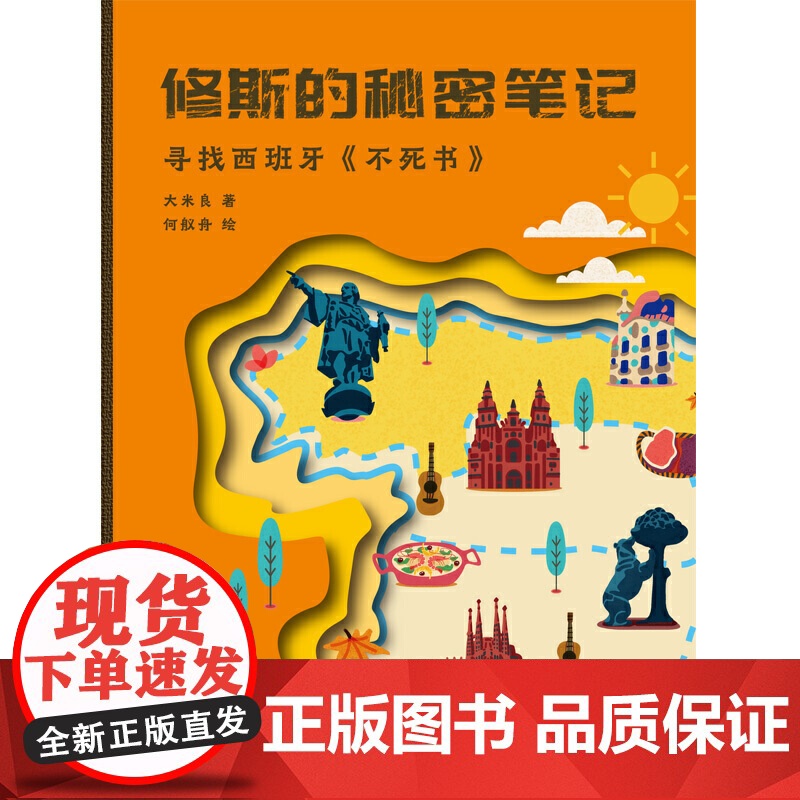 修斯的秘密笔记:寻找西班牙《不死书》高清大图