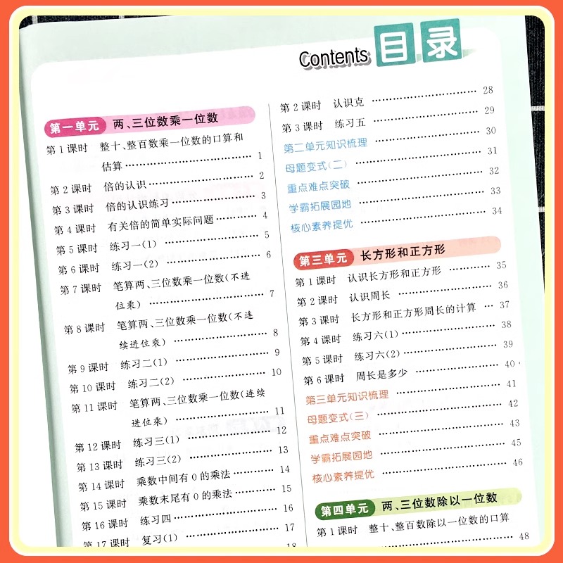 [醉染正版]2023秋版亮点给力提优课时作业本 数学苏教版 上册 江苏12356年级 一二三四五年高清大图