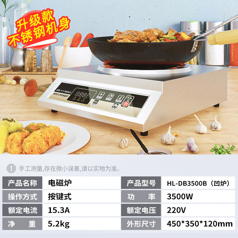 东贝好乐商用电磁炉3500W凹面电磁炉汤炉HL-DB3500B 大功率电磁灶3.5KW