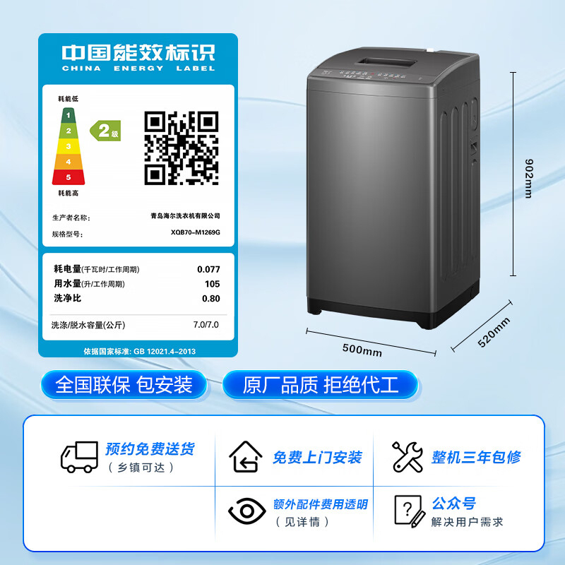 海尔(haier)波轮洗衣机小型全自动家用 7公斤容量 浸泡洗 智能称重 宿舍出租房 XQB70-M1269G高清大图