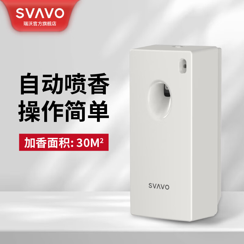 瑞沃(SVAVO)自动喷香机香熏机空气清新喷雾商厕所卫生间除味加香器喷香 裸机单位:个