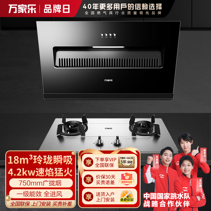 万家乐 油烟机灶具套餐 烟灶两件套AL031+KA031 侧吸18立方大吸力油烟机燃气灶套装