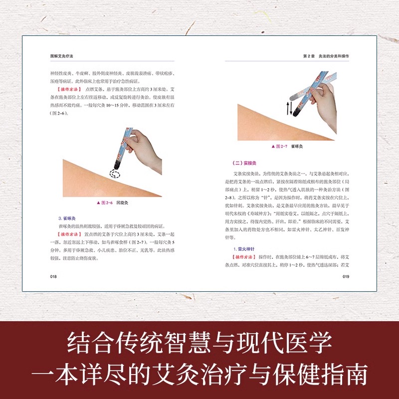 图解艾灸疗法 [正版]图解艾灸疗法 中医适宜技术操作入门 艾灸草养生穴位对症诊疗艾灸常见病症祛消百病艾到病除中医临床艾灸高清大图